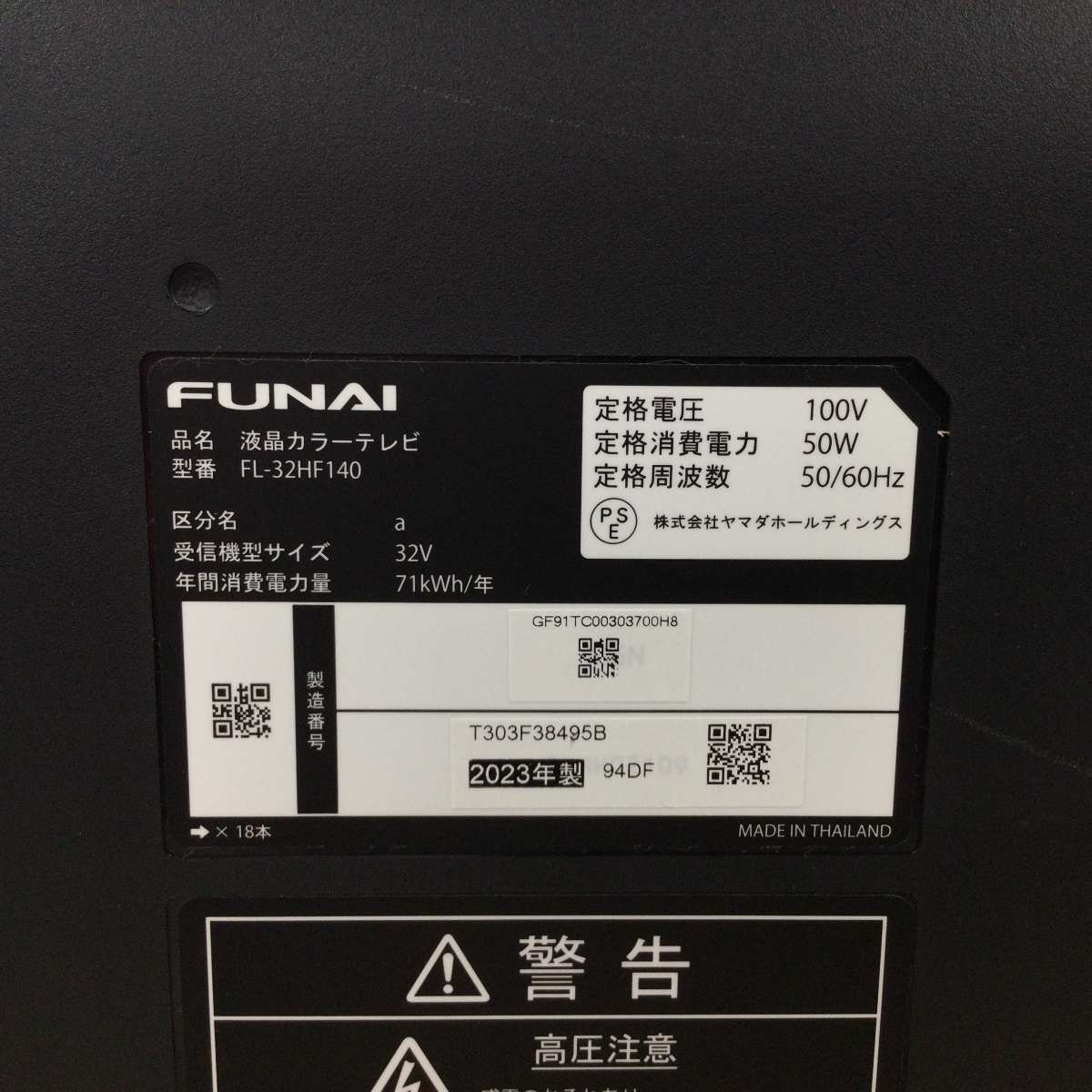 フナイ 液晶テレビ 32インチ fireTV内蔵 FL-32HF140 2023年製