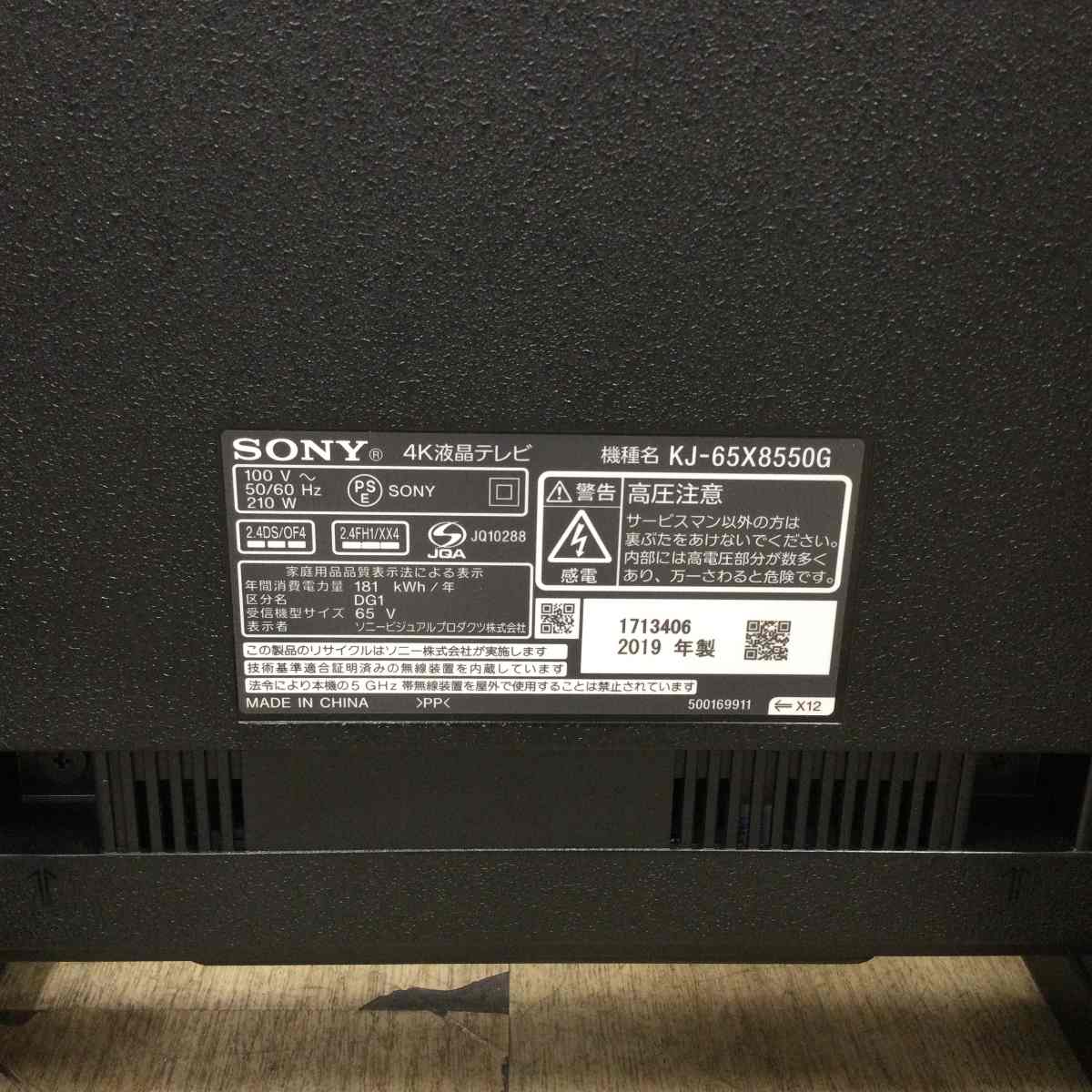 ソニー 液晶テレビ 65インチ 4K GoogleTV KJ-65X8550G 2019年製