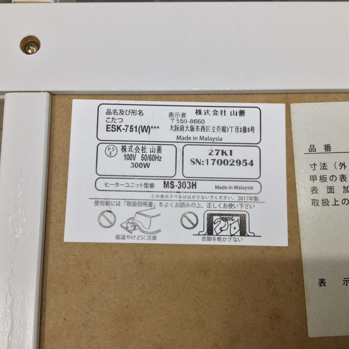山善 カジュアル こたつ 75cm 正方形 ESK-751(C) 2017年製