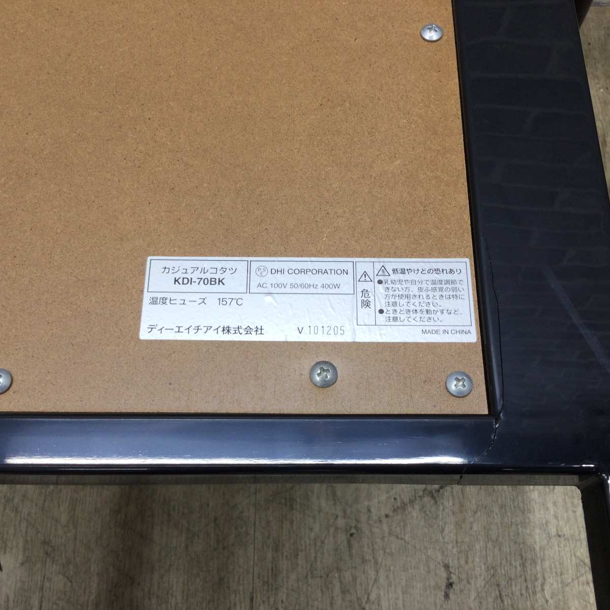 ディーエイチアイ こたつ カジュアル 70cm 正方形 KDI-70BK