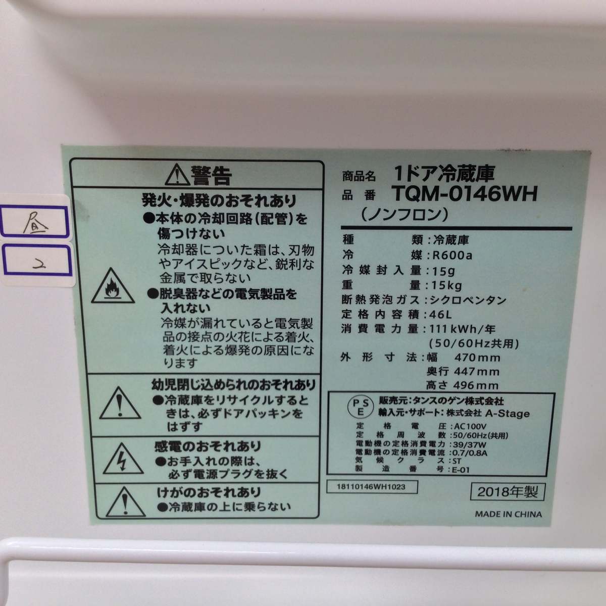 A-Stage 冷蔵庫 1ドア 46L 右開き TQM-0146-WH 2018年製