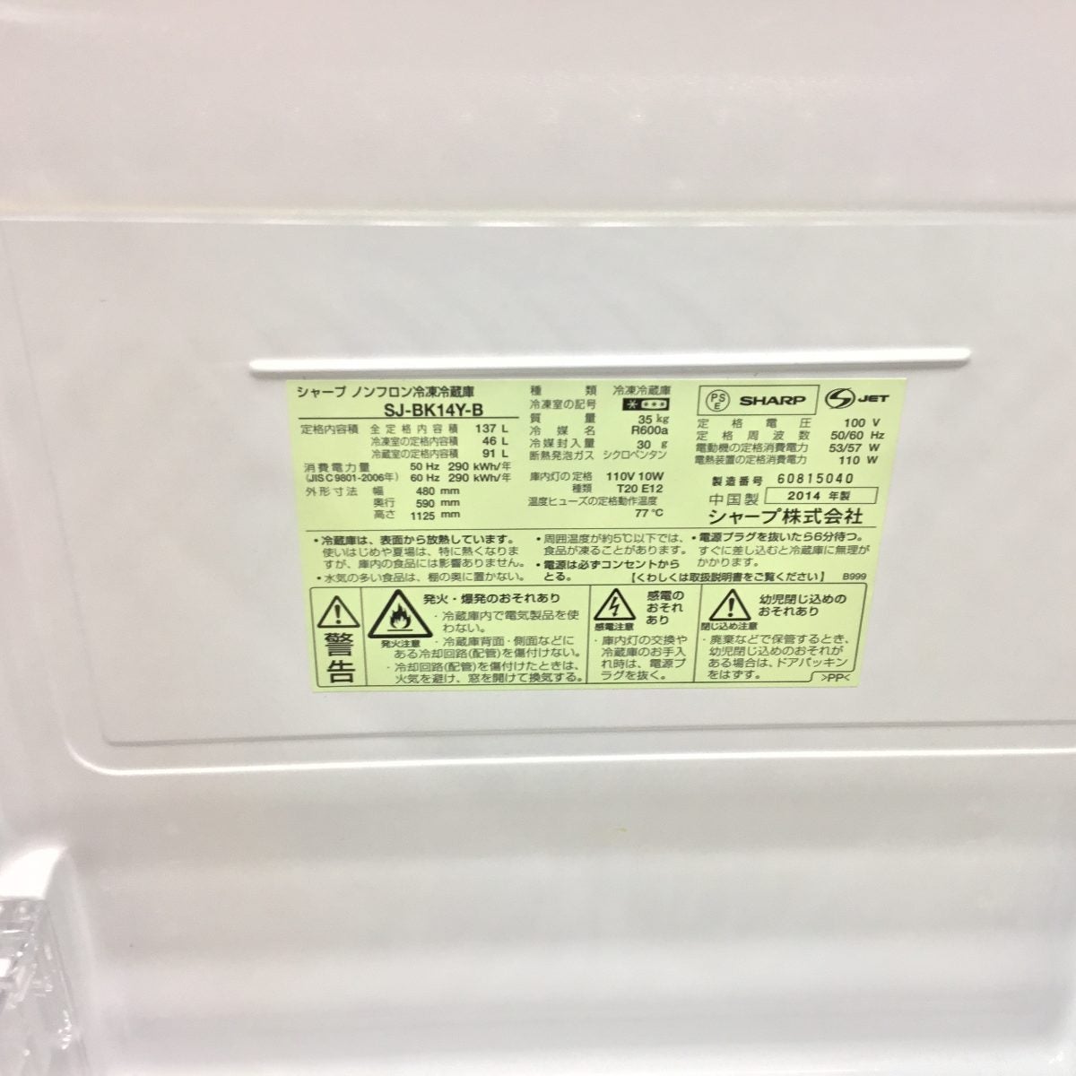シャープ 冷蔵庫 2ドア 137L どっちもドア SJ-BK14Y-B 2014年製