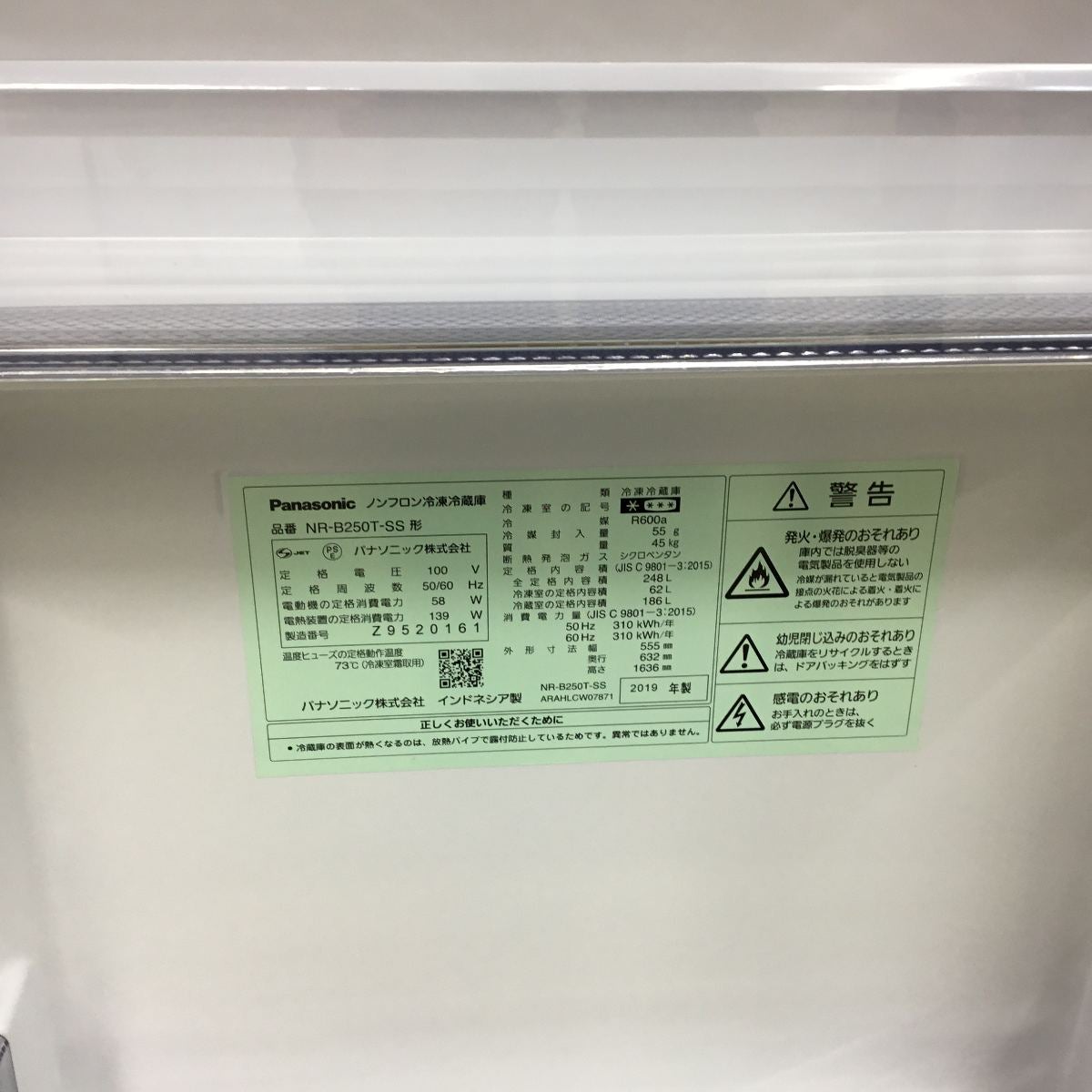 パナソニック 冷蔵庫 2ドア 248L NR-B250T-SS 2019年製