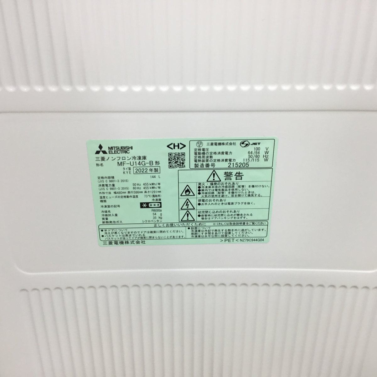 三菱電機 冷凍庫 1ドア 144L 右開き MF-U14G-B 2022年製