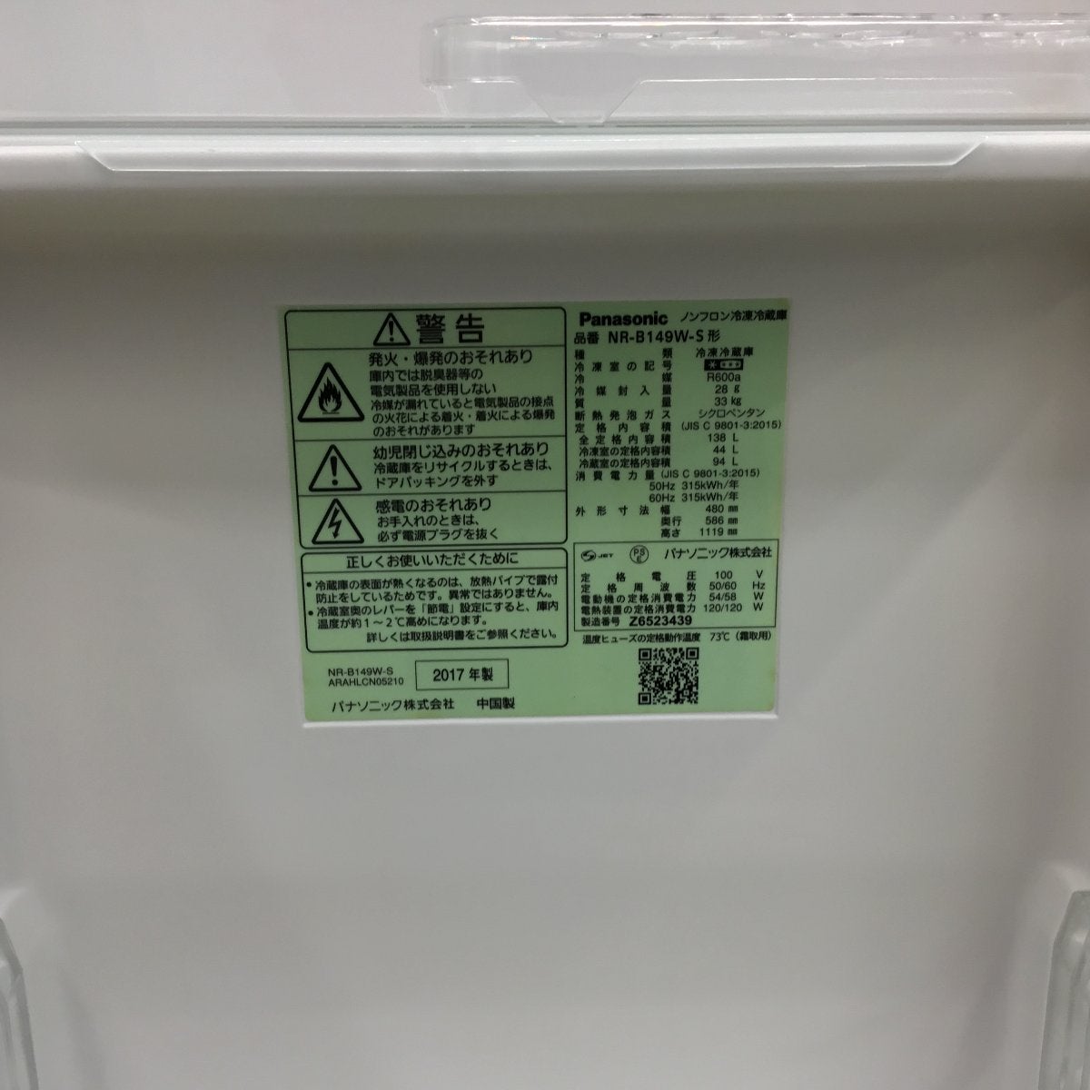 家電2点セット 冷蔵庫 洗濯機