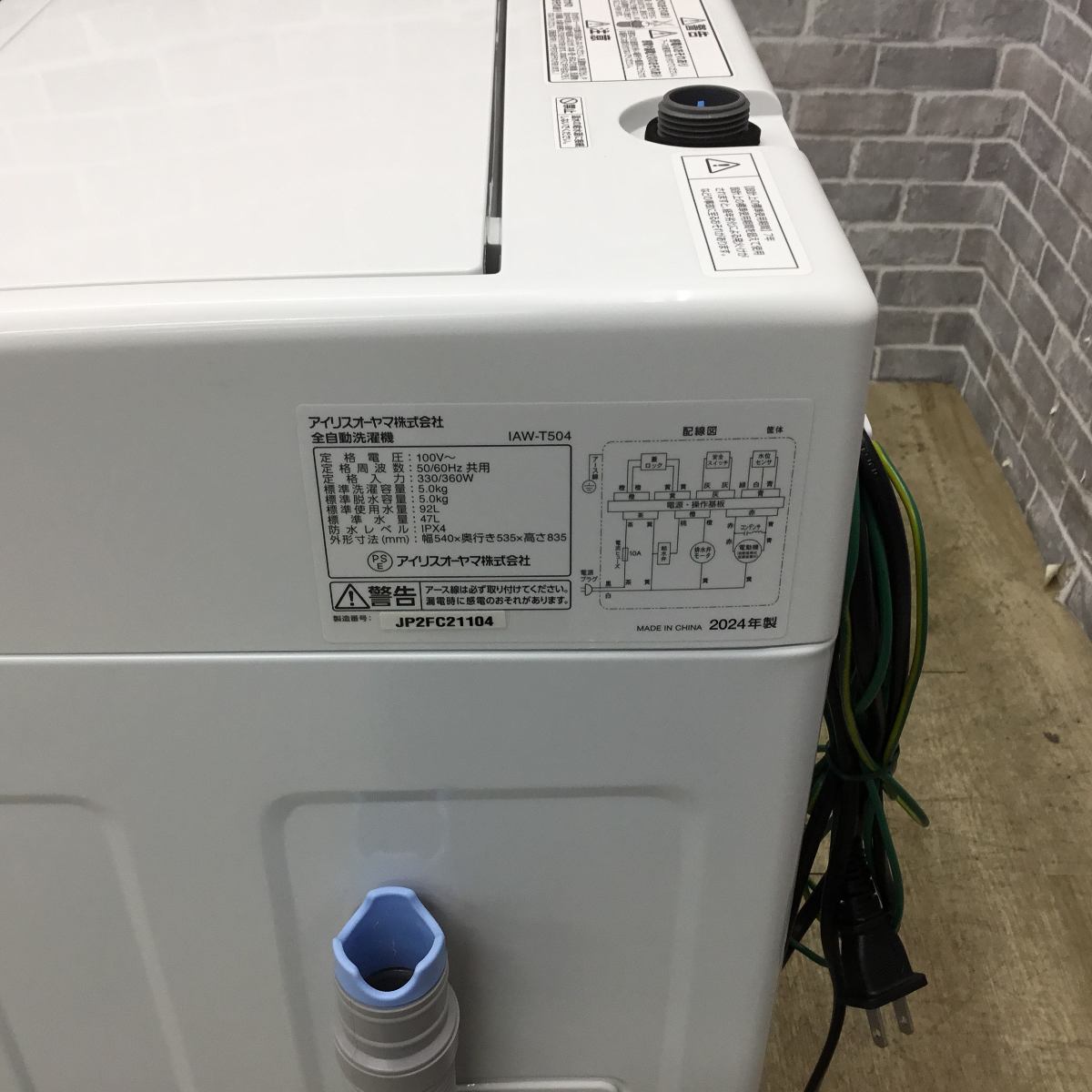 アイリスオーヤマ 全自動洗濯機 5.0kg IAW-T504 2024年製