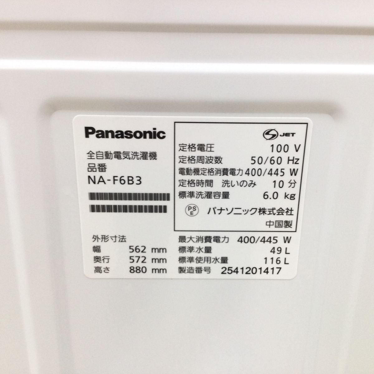 パナソニック 全自動洗濯機 6.0kg NA-F6B3 2025年製