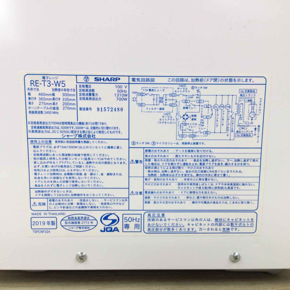 シャープ 電子レンジ 700W 20L50hz専用 RE-T3-W5 2019年製