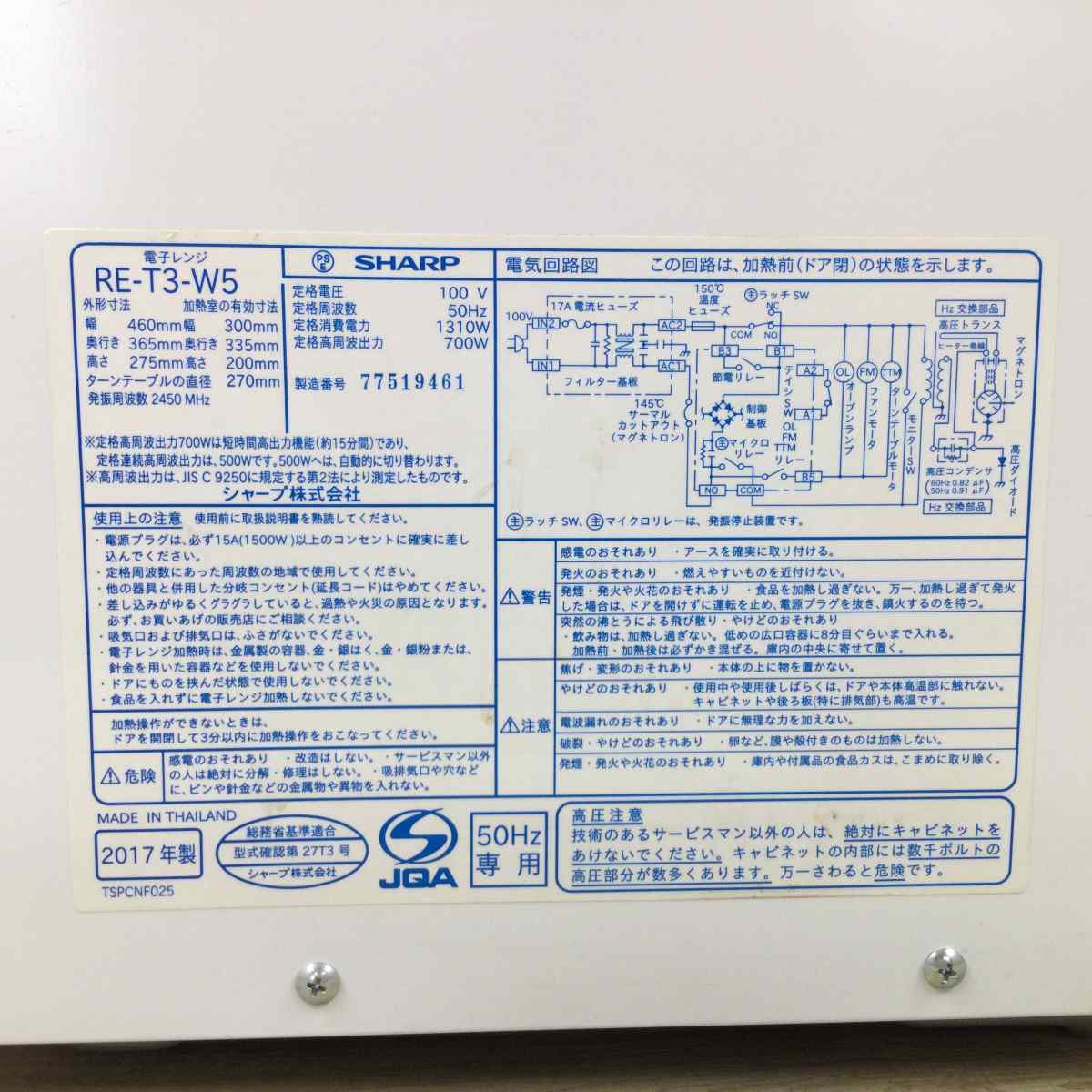 シャープ 電子レンジ 700W 20L 50hz RE-T3-W5-W 2017年製
