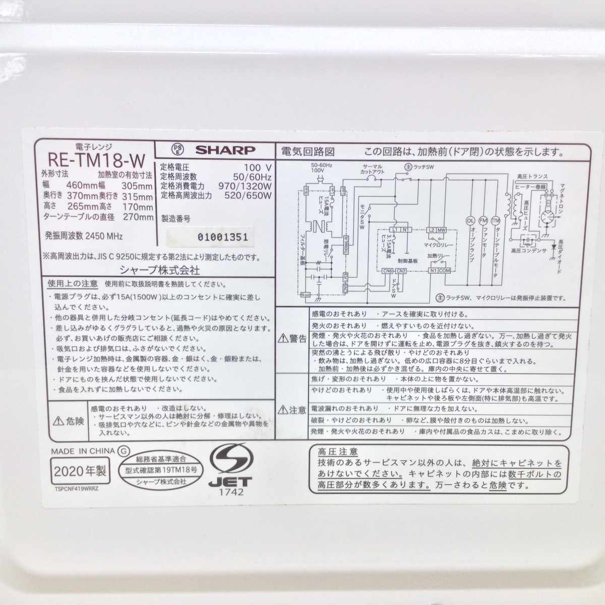 シャープ 電子レンジ 520W 18L ヘルツフリー RE-TM18-W 2020年製