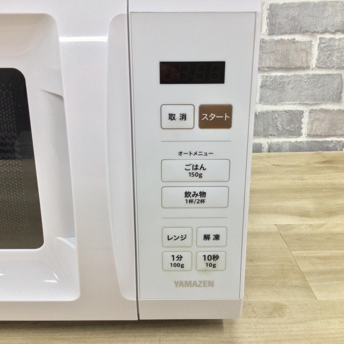 山善 電子レンジ 700W 17L 50hz YRM-HF171(W) 2025年製