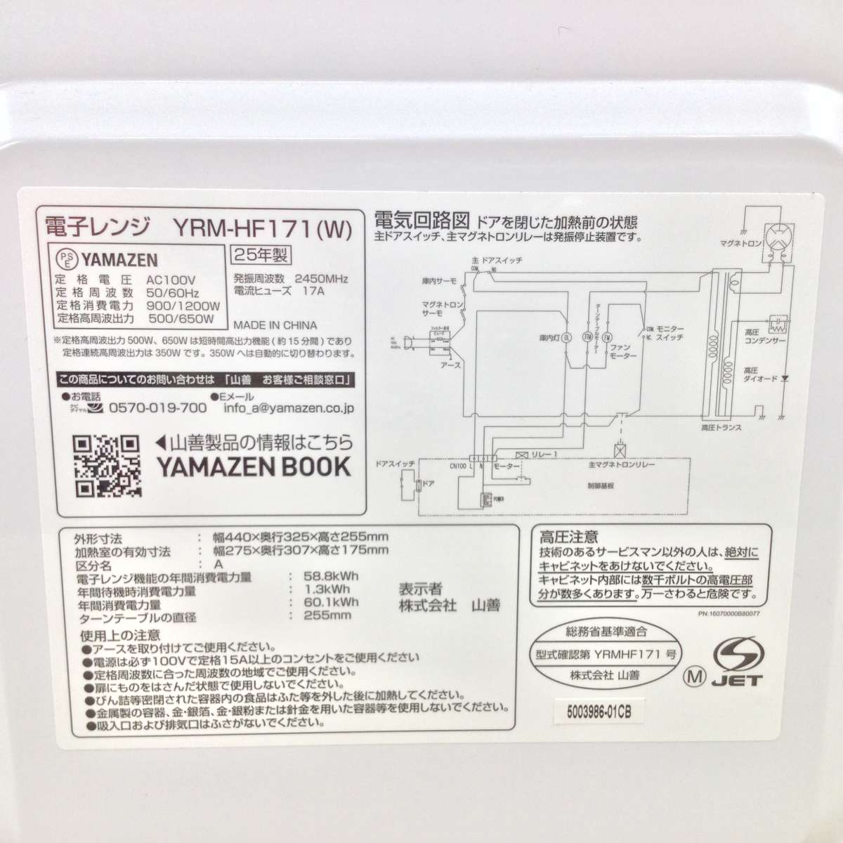 山善 電子レンジ 700W 17L 50hz YRM-HF171(W) 2025年製