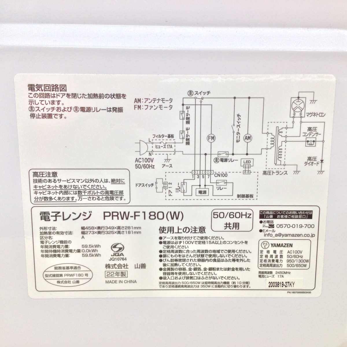 山善 電子レンジ500W18Lヘルツフリーフラット PRW-F180(W) 2022年製