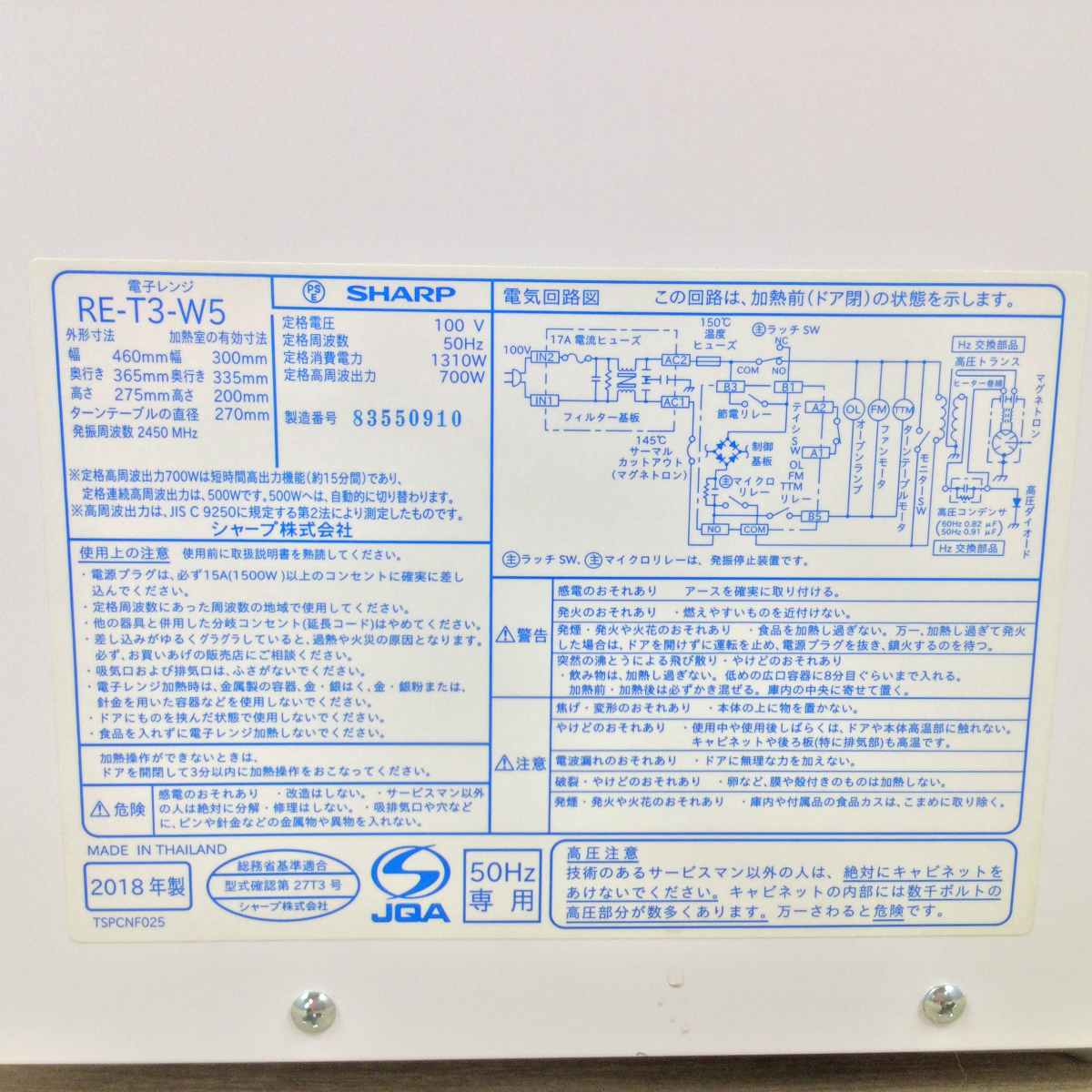 シャープ 電子レンジ 700W 20L 50hz RE-T3-W5 2018年製