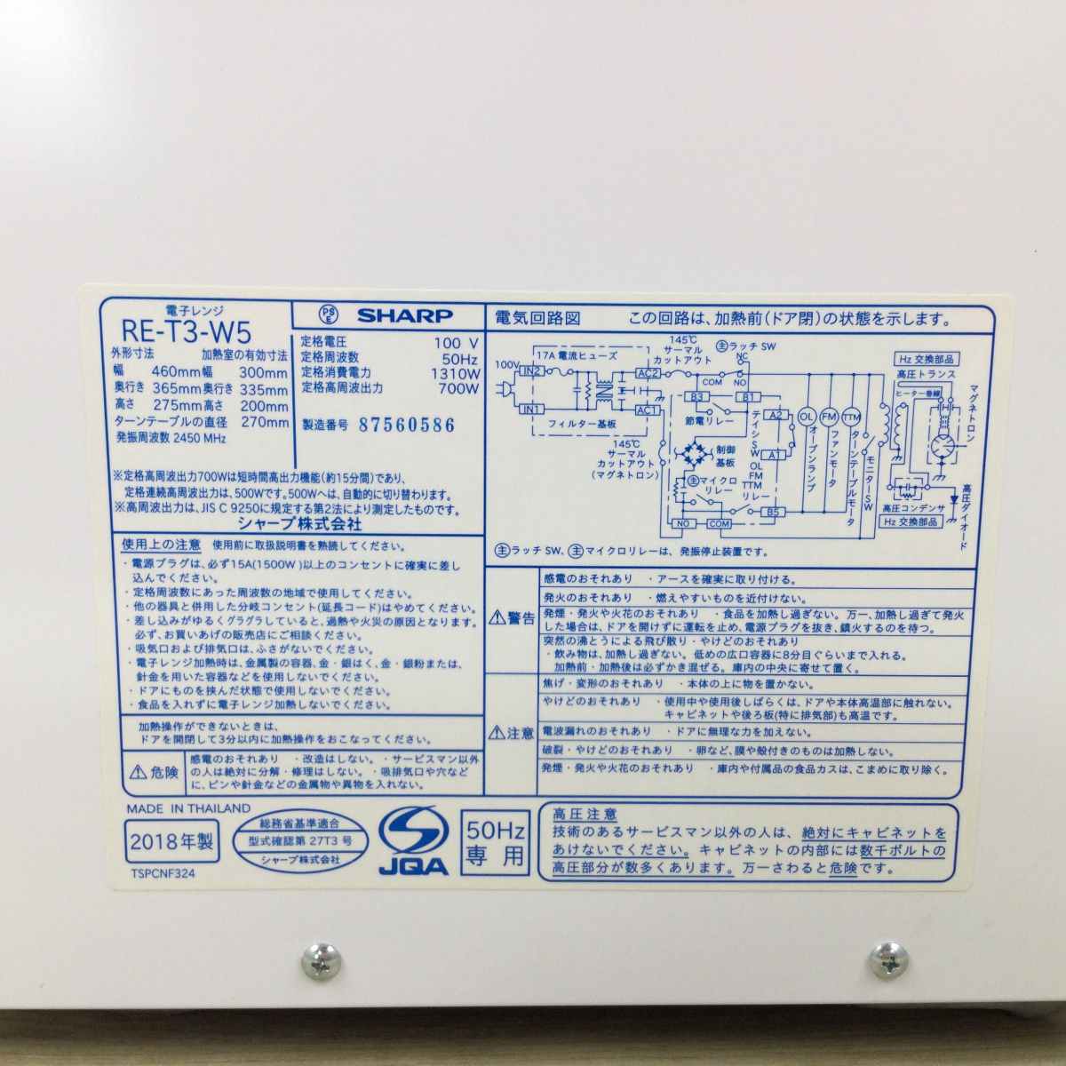 シャープ 電子レンジ 700W 20L50hz専用 RE-T3-W5 2018年製