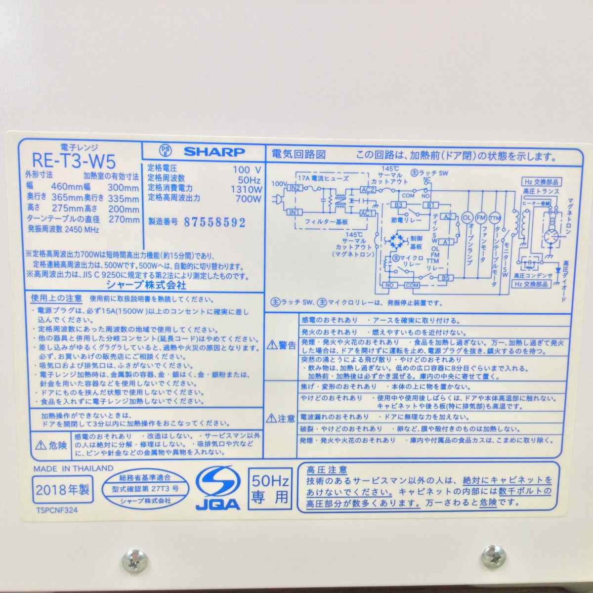 シャープ 電子レンジ 700W 20L50hz専用 RE-T3-W5 2018年製