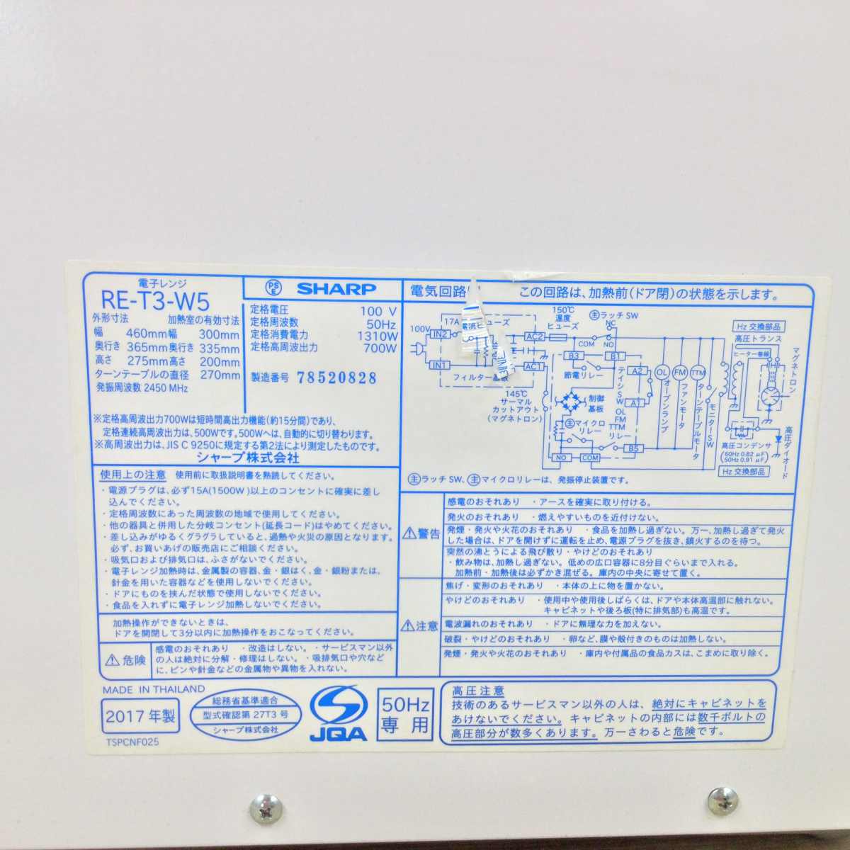 シャープ 電子レンジ 700W 20L50hz専用 RE-T3-W5 2017年製