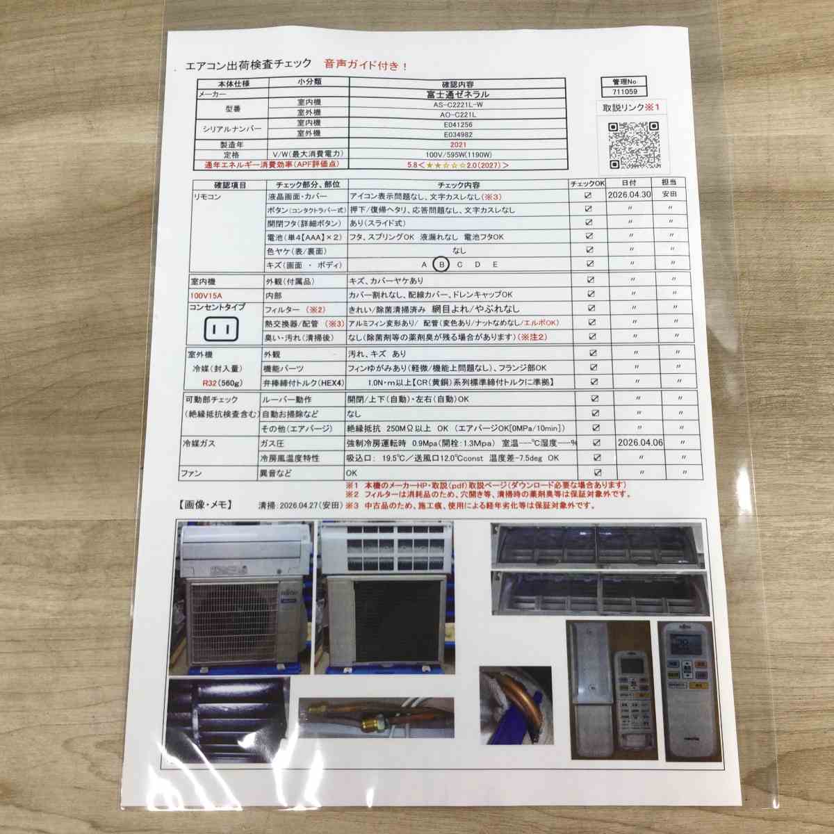富士通ゼネラル エアコン 2.2kw ノクリア AS-C221L 2021年製