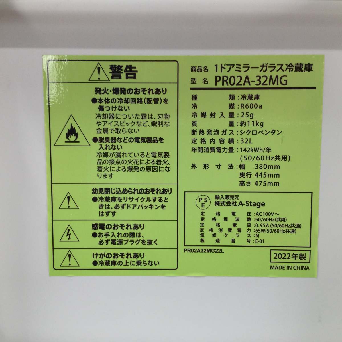 エーステージ 冷蔵庫 1ドア 32L ミラーガラスペルチェ式 PR02B-32MG 2022年製