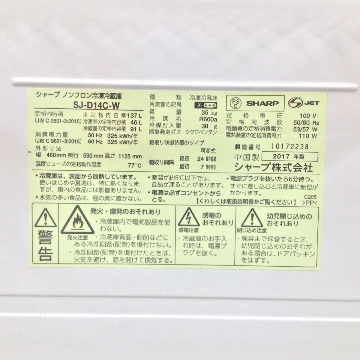 シャープ 冷蔵庫 2ドア 137L どっちもドア SJ-D14C-W 2017年製