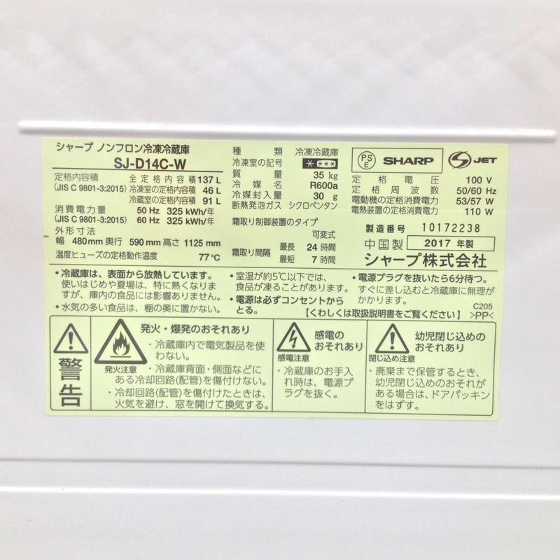 シャープ 冷蔵庫 2ドア 137L どっちもドア SJ-D14C-W 2017年製 