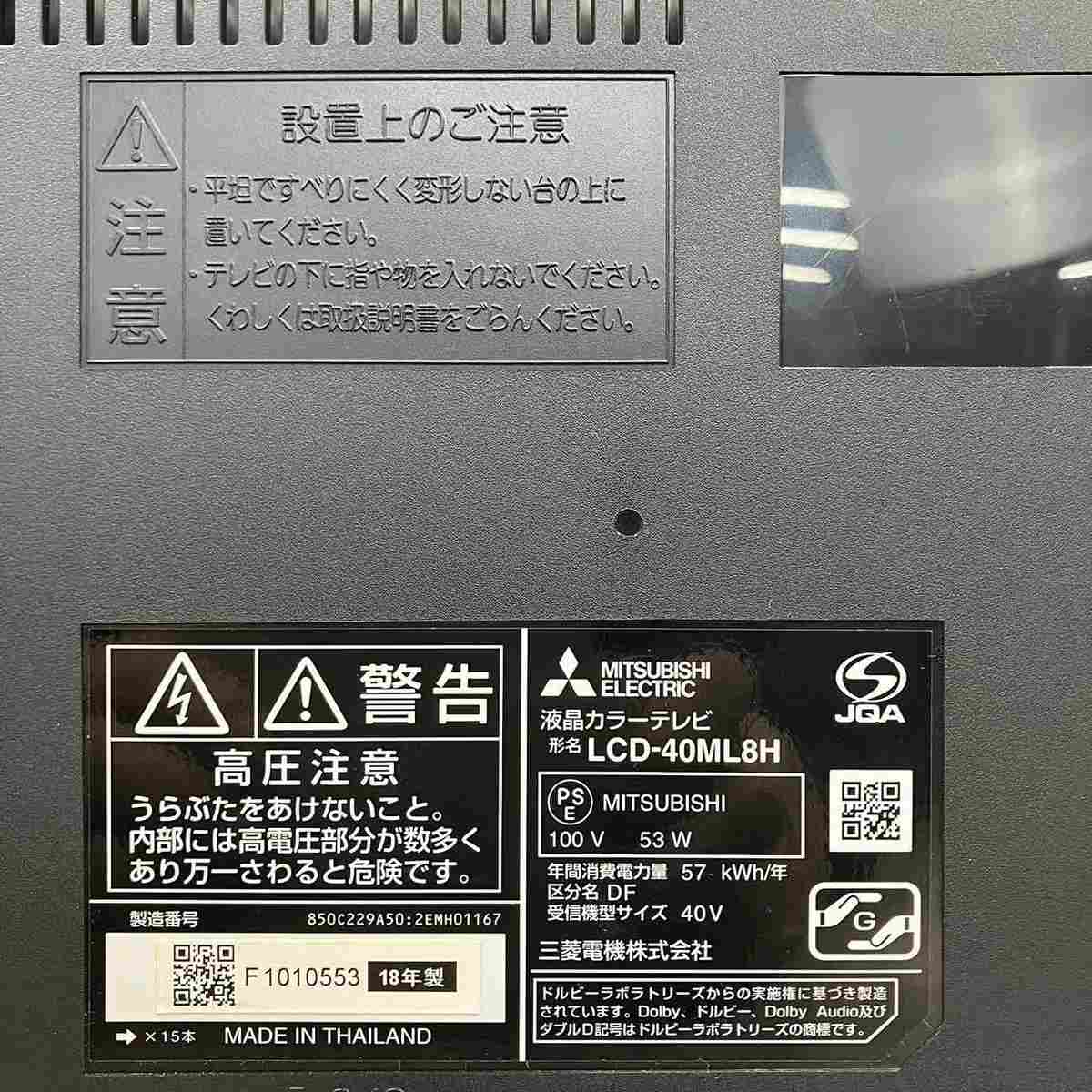 三菱電機 40V型 液晶テレビ REAL LCD-40ML8H 2018年製 録画対応