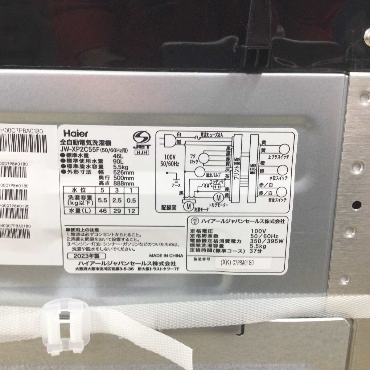 ハイアール 全自動洗濯機 5.5kg JW-XP2C55F(XK) 2023年製