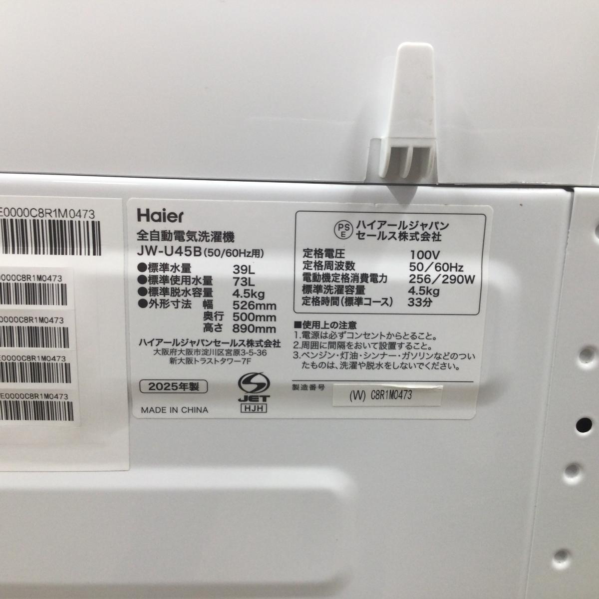 ハイアール 全自動洗濯機 4.5kg JW-U45B(W) 2025年製