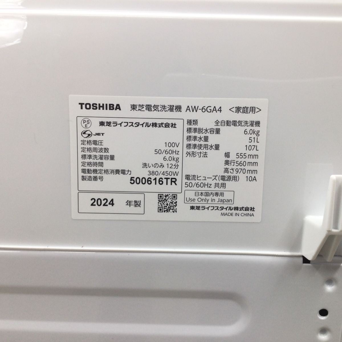 東芝 全自動洗濯機 6.0kg AW-6GA4(W) 2024年製
