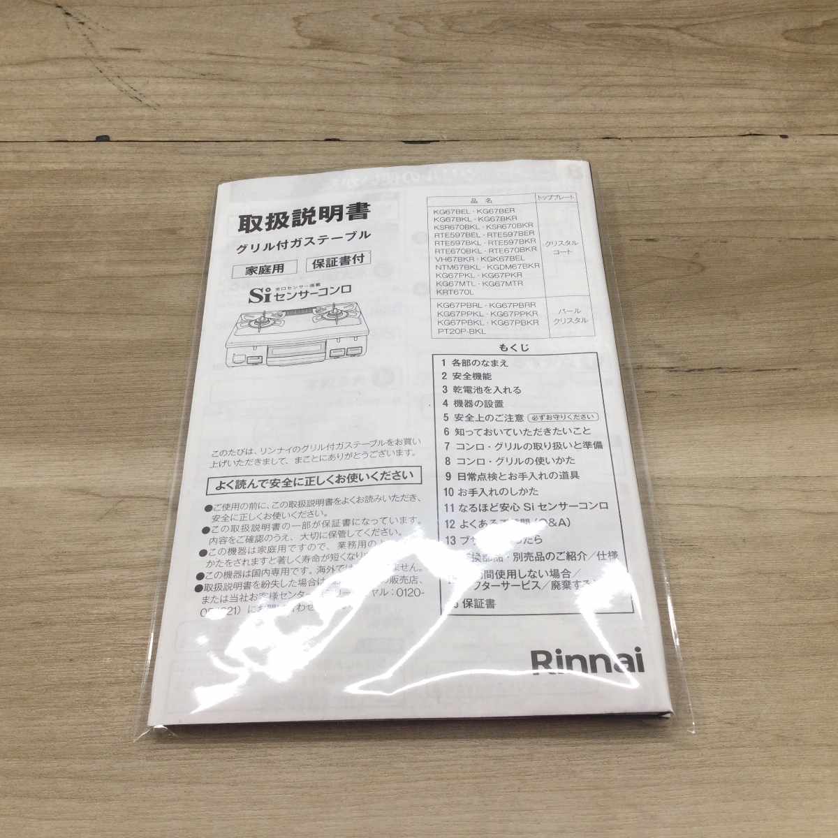 リンナイ ガスコンロ 都市ガス 約60cm幅 右強火力 RTE670BKR 2023年製