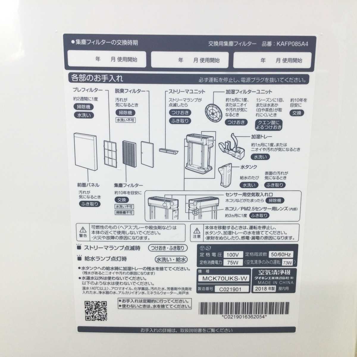 ダイキン 加湿空気清浄機 31畳 MCK70UKS-W 2018年製