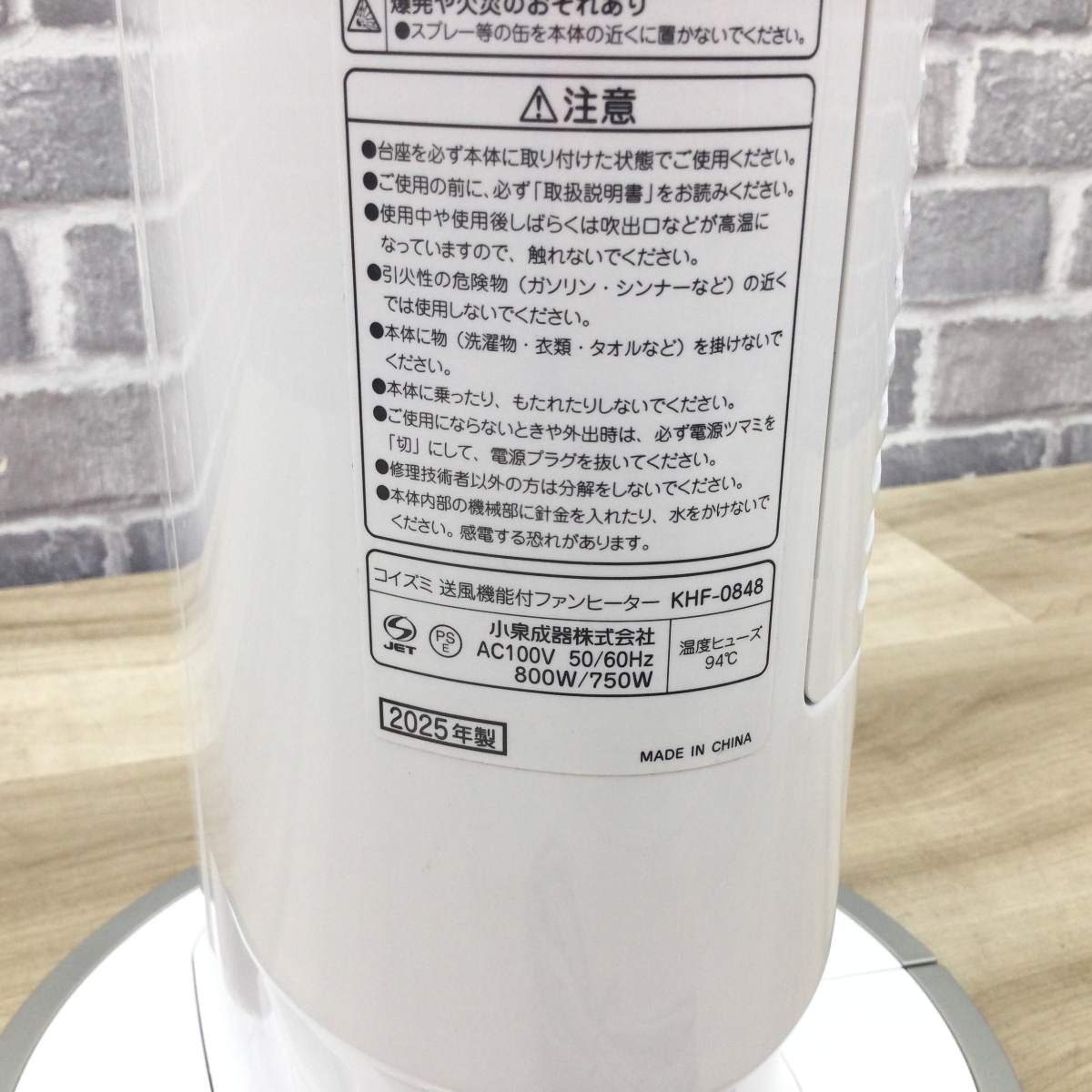 コイズミ 送風機能付ファンヒーター KHF-0848/W 2025年製