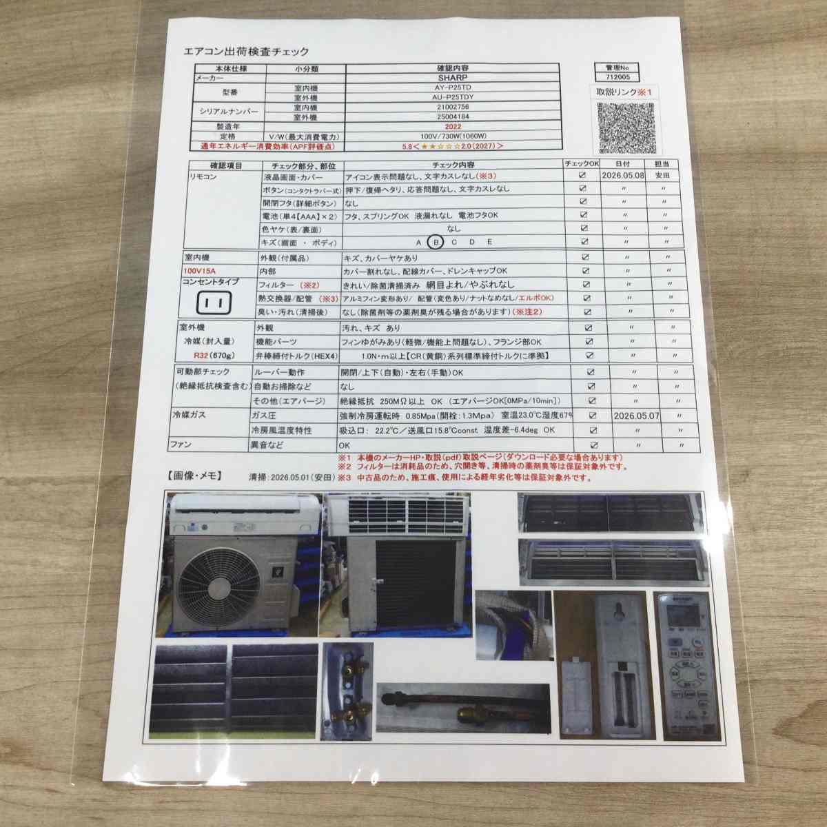 シャープ エアコン 2.5kw 【プラズマクラスター25000搭載】 AY-P25TD-W 2022年製