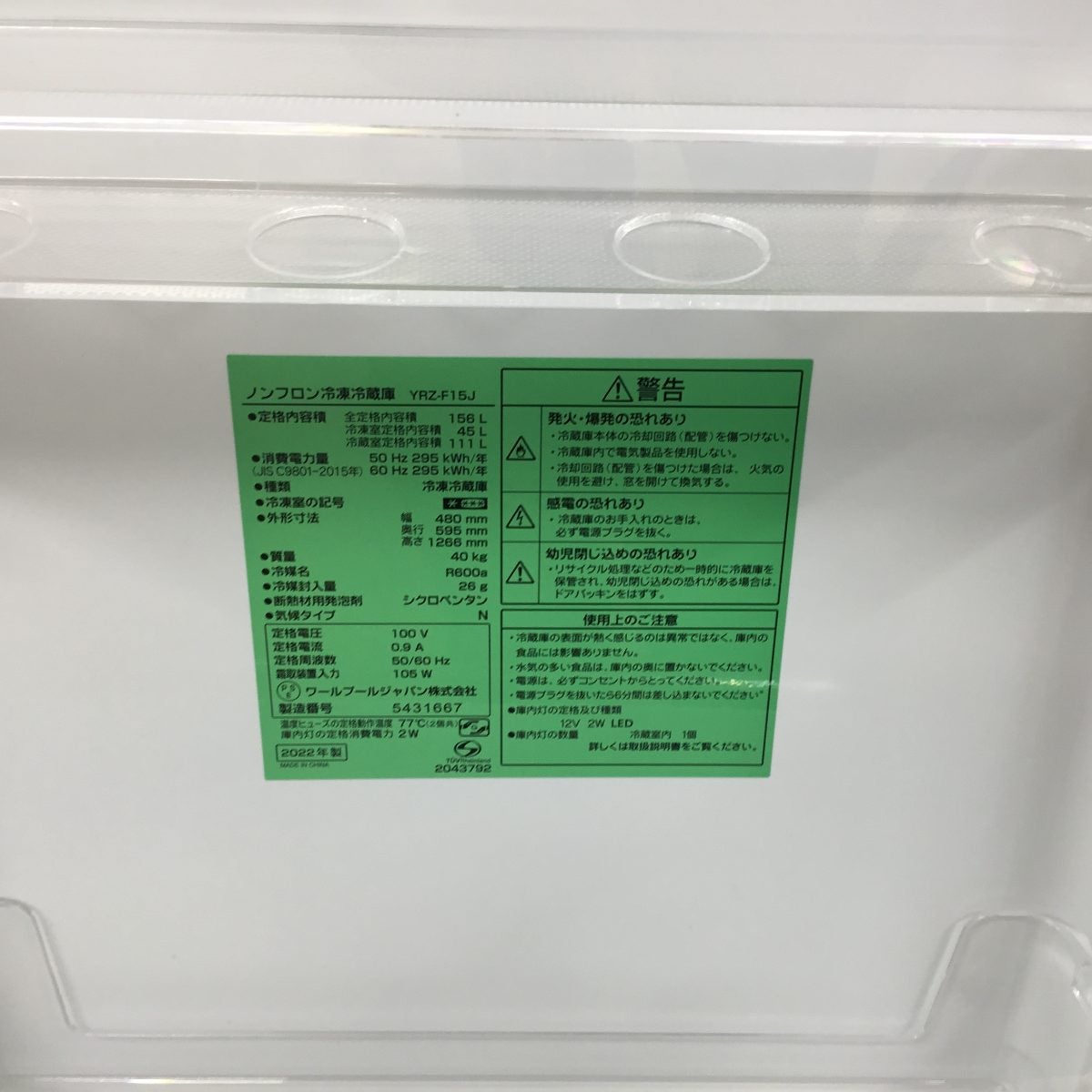 ヤマダ電機 冷蔵庫 2ドア 156L 右開き YRZ-F15J 2022年製 | リユース