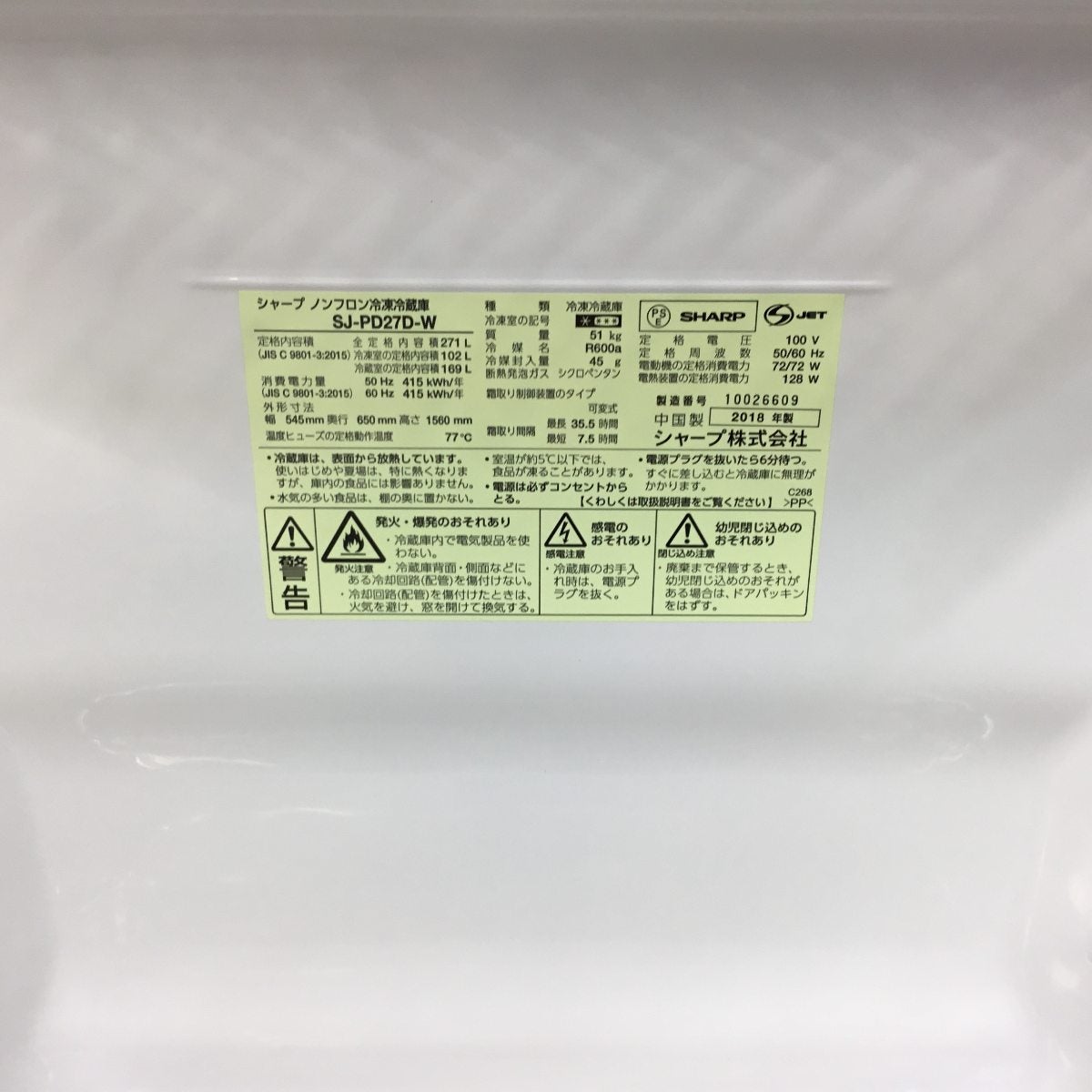 シャープ 冷蔵庫 2ドア 271L 右開き SJ-PD27D-W 2018年製 | リユース