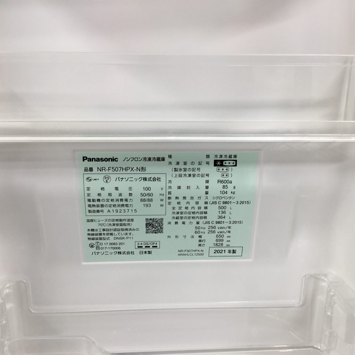 パナソニック 冷蔵庫 6ドア 500L フレンチドア NR-F507HPX-N 2021年製