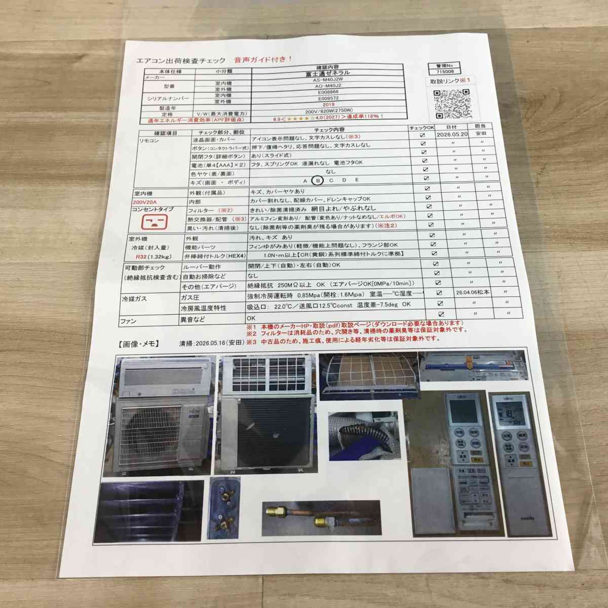 富士通ゼネラル エアコン 4.0kw 単相200V ノクリア AS-M40J2W 2019年製