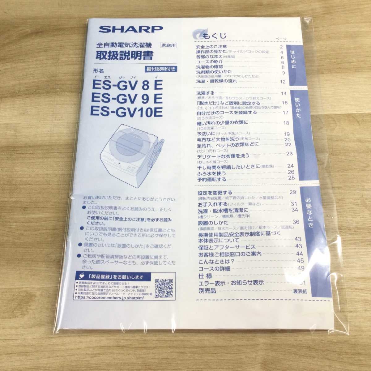 シャープ 全自動洗濯機 8.0Kg ES-GV8E-S 2021年製 | リユース家電Happy