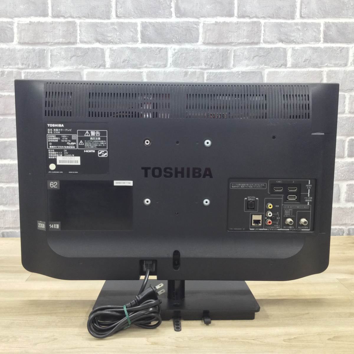 東芝 液晶テレビ 23インチ 23S8 2014年製 | リユース家電Happy