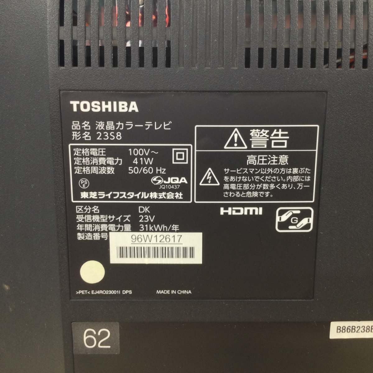 東芝 液晶テレビ 23インチ 23S8 2014年製 | リユース家電Happy 東芝 液晶テレビ 23インチ 23S8 2014年製 | リユース家電Happy