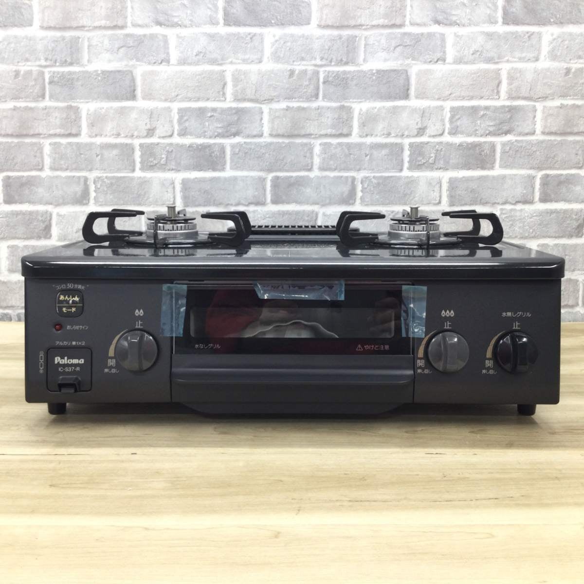 2023年製 Paloma ガスコンロ IC-S37-2R グレー LPガス IC-S37-2R】2023年