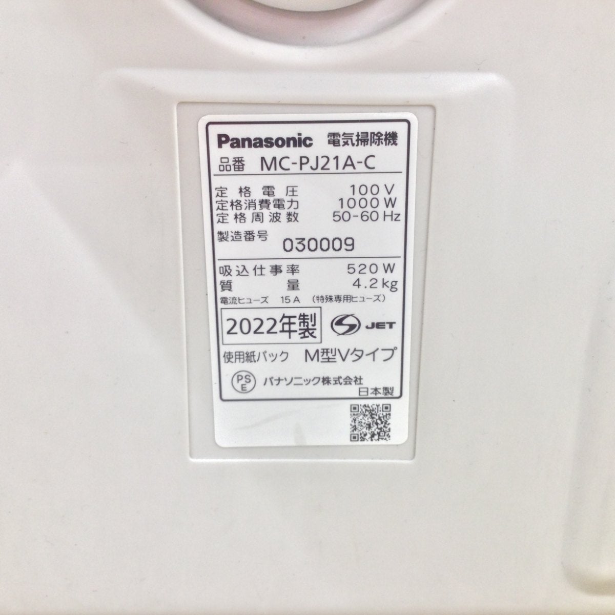 パナソニック 掃除機 紙パック式 タービンヘッド MC-PJ21A-C 2022年製