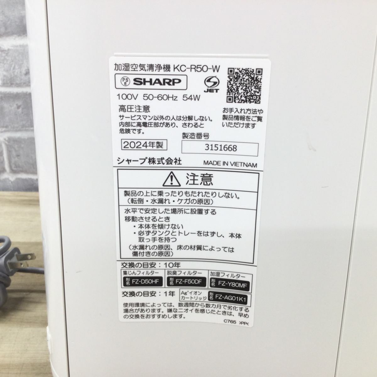 シャープ 加湿空気清浄機 23畳 KC-R50-W 2024年製 | リユース家電Happy