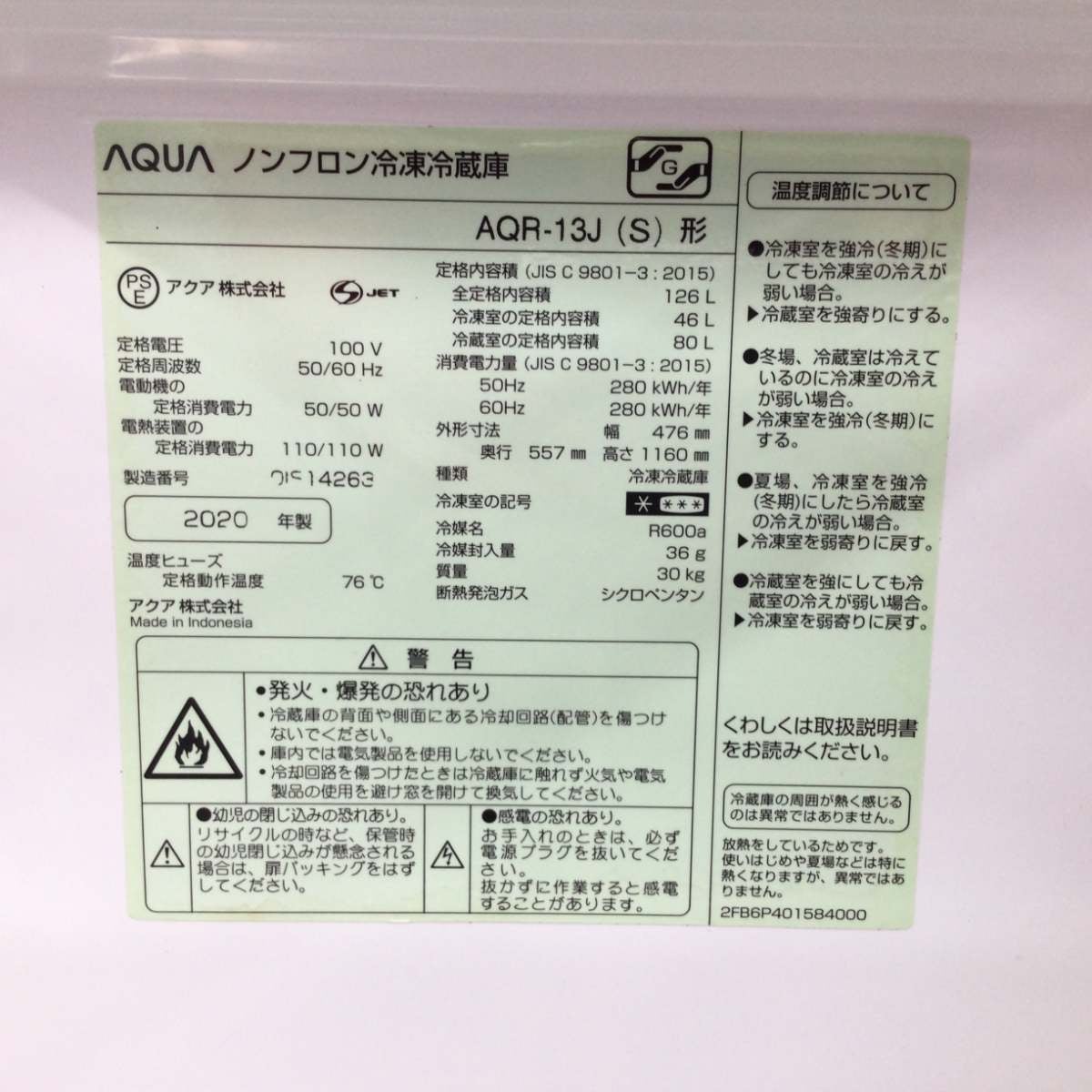 アクア 冷蔵庫 2ドア 126L 右開き AQR-13J(S) 2020年製 | リユース家電