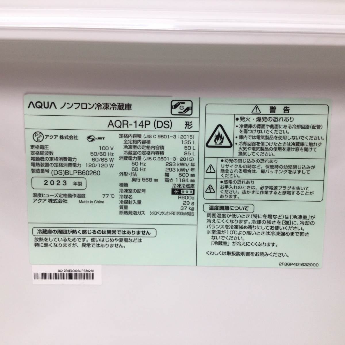 アクア 冷蔵庫 2ドア 135L 右開き AQR-14P(DS) 2023年製 | リユース