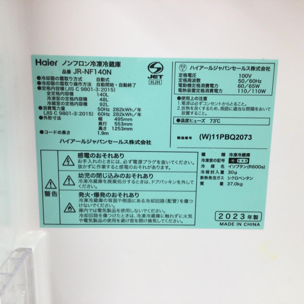 ハイアール 冷蔵庫 2ドア 140L 右開き JR-NF140N 2023年製 | リユース