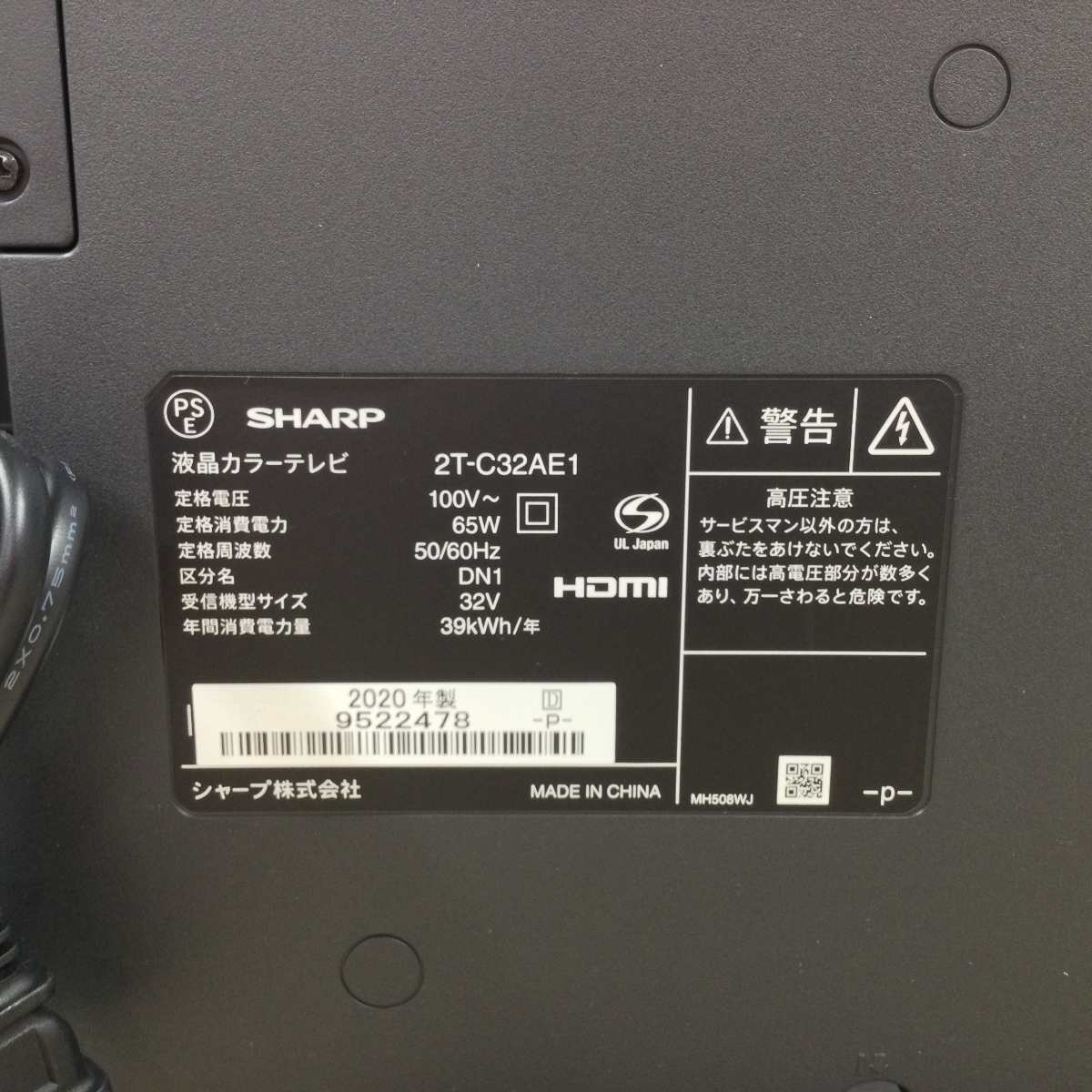 シャープ 液晶テレビ 32インチ 2T-C32AE1 2020年製 | リユース家電Happy