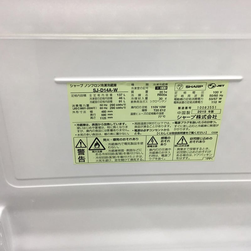 シャープ 冷蔵庫 2ドア 137L どっちもドア【特価品】 SJ-D14A-W 2015年 