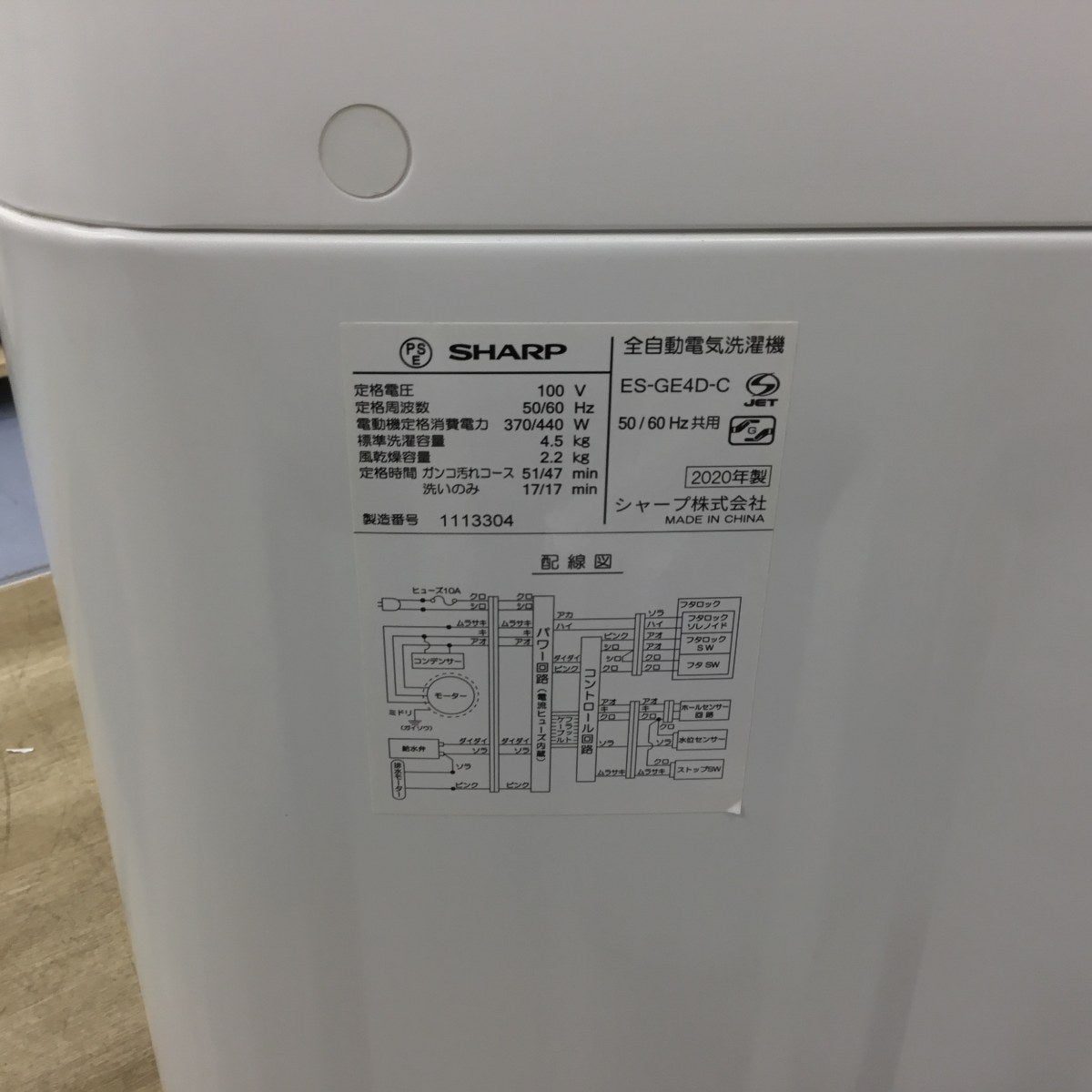 家電3点セット シャープ 冷蔵庫 137L シャープ 洗濯機 4.5kg 東芝 電子