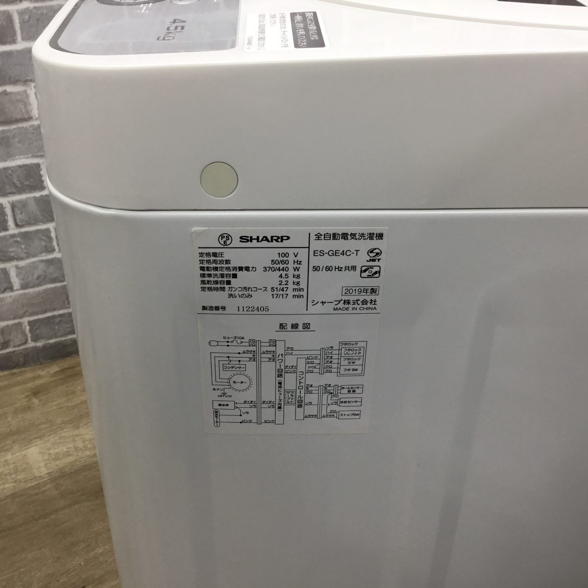 家電2点セット シャープ 冷蔵庫 137L シャープ 洗濯機 4.5kg
